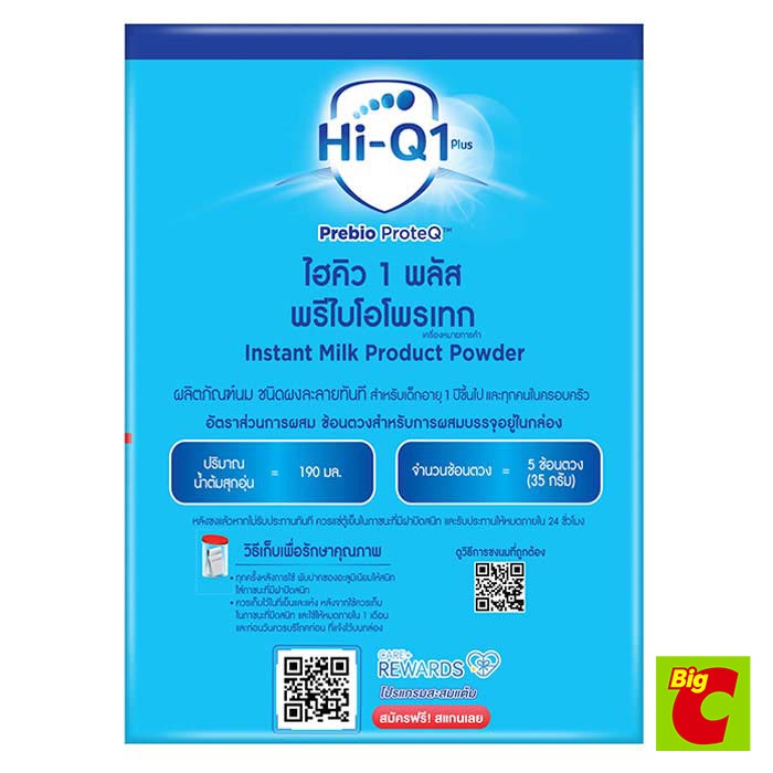 hi-q-ไฮคิว-1-พลัส-พรีไบโอโพรเทก-ผลิตภัณฑ์นมผงชนิดละลายทันที-ช่วงวัยที่-3-รสจืด-ขนาด-2750-ก-hi-q-hi-q-1-plus-prebio-prote