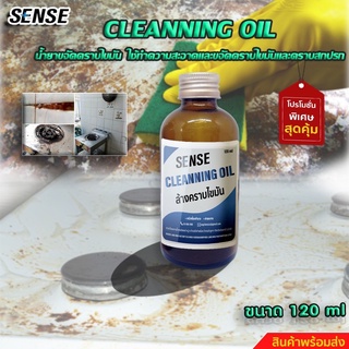 CLEANNING OIL น้ำยาขจัดคราบไขมัน ใช้ทำความสะอาดขจัดคราบสกปรก ขนาด 120 ml สินค้าพร้อมจัดส่ง+++