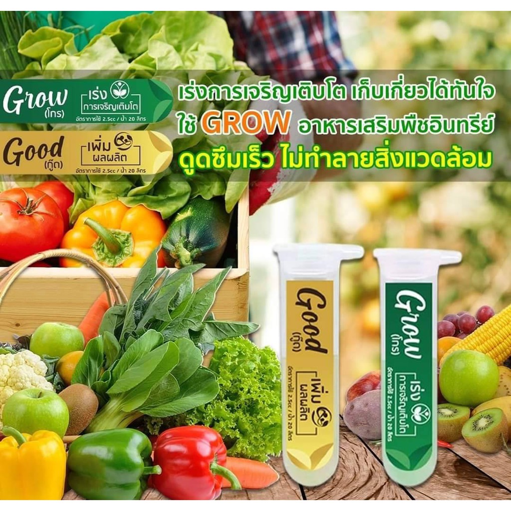 ปุ๋ยน้ำ-100-organic-กู๊ด-amp-โกร-สำหรับพืชผักอินทรีย์-ออแกนิค-good-amp-grow-พืชสมบูรณ์-แข็งแรง-เพิ่มผลผลิต