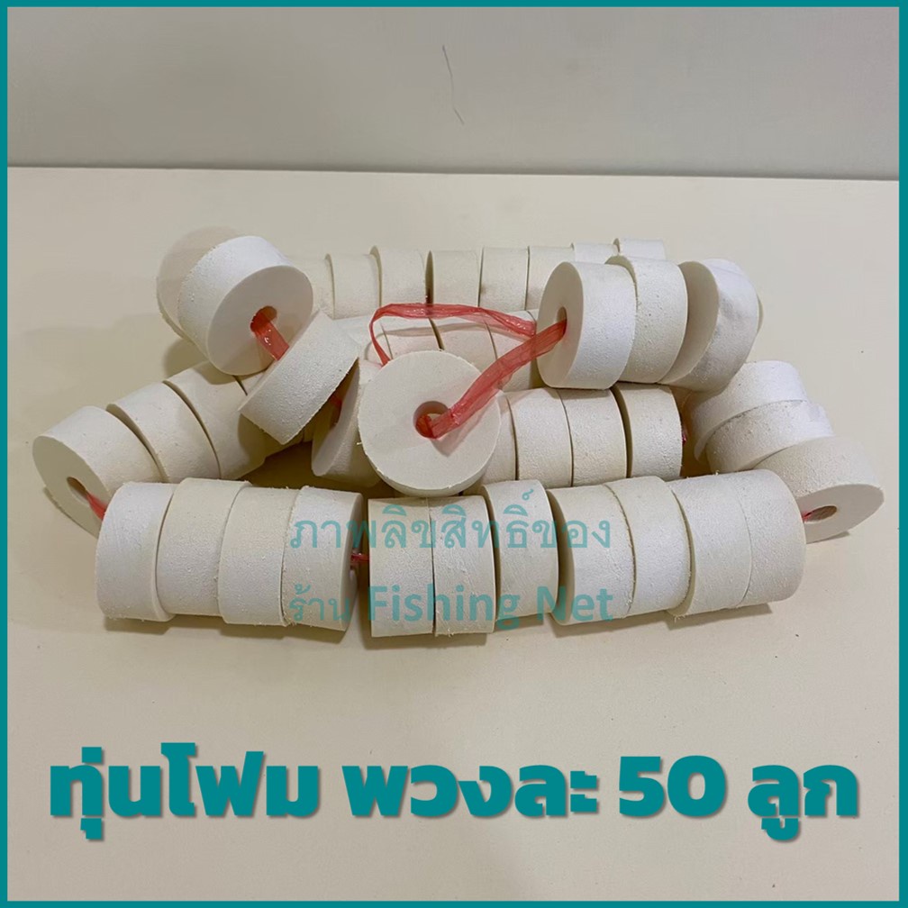 ทุ่นโฟม-จำหน่ายเป็นพวง-50-ลูก-ลูกทุ่นลอยน้ำ-ทุ่นสำหรับผูกอวนดักปลา-ทุ่นถักอวน-ทุ่นตกปลา-ทุ่นอวน-ยางพาราไฟเบอร์-ทุ่นไก่