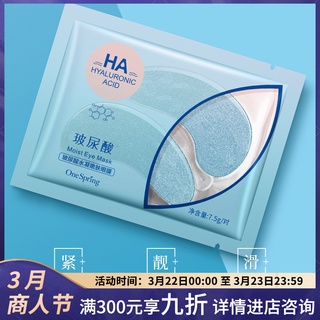 [ราคาขายส่ง] Yizhichun Hyaluronic Acid ผลิตภัณฑ์ดูแลผิวรอบดวงตา ไดอะแฟรมให้ความชุ่มชื้น ดูแลดวงตา