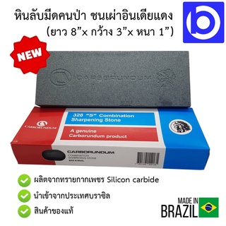 * ของแท้ 100% * หินลับมีดคนป่า ชนเผ่าอินเดียแดง แท้ Made In Brazil (รุ่นใหญ่พิเศษ 328)