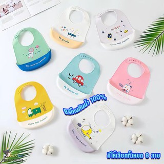 Babyonline(R322)F1 ผ้ากันเปื้อนซิลิโคนเกรดอาหารมีกระเป๋าหน้าลายการ์ตูน กันน้ำได้ ปรับระดับได้ ทำความสะอาดง่าย