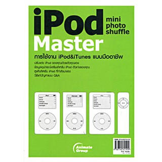 หนังสือสอนวิธีใช้POCKETBOOKS - iPod master ควรค่าแก่การสะสมไว้เพื่อ