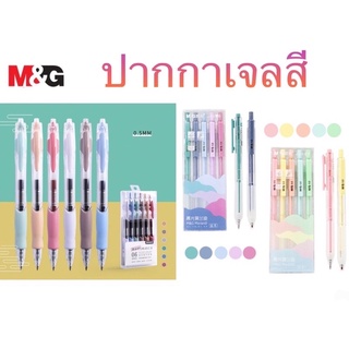 M&amp;G ปากกาเจลสี   MASMARCU   สี Retro 6 สี สีพาสเทล 5 สี 0.5 mm. สีหมึกปากกาสีตามสีด้าม มีให้เลือก 3 ชุด 3 โทน