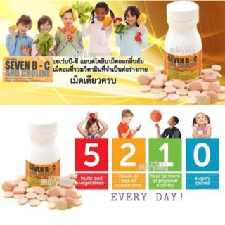 วิตามินเด็ก เซเว่นบี-ซี แอนด์โคลีน Seven B-C And Choline วิตามินซี วิตามินบี เม็ดอมวิตามินซี วิตามินบีรวม