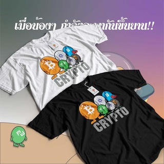 [S-5XL] ⭐️โครตฮิต⭐️Crypto เสื้อยืดคริปโต นักเทรด เนื้อผ้าCotton comb No.30 ดีที่สุดของ Cotton ใส่สบาย สกรีนใหม่ทุกตัว