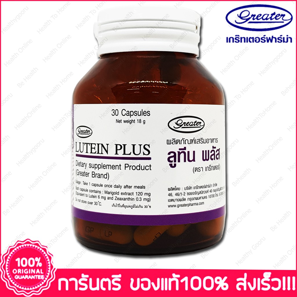 lutein-plus-ลูทีน-พลัส-30-แคปซูล-บำรุงสายตาง่ายๆวันละ-1แคปซูล