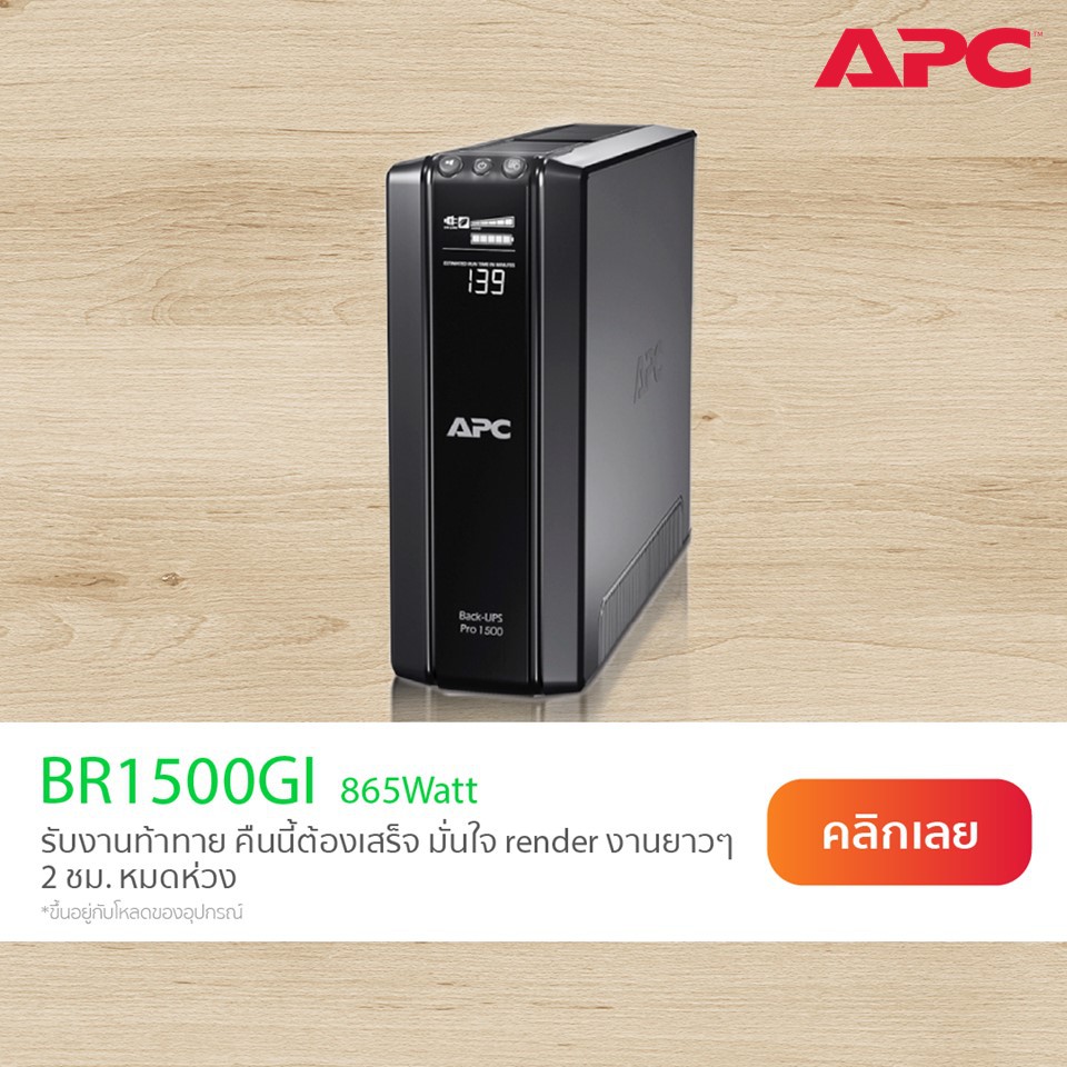 apc-back-ups-pro-br1500gi-1500-va-865w-ups-for-gaming-มีซอฟต์แวร์-powerchute-สั่งปิดได้-สำรองไฟนาน-10-15-นาที