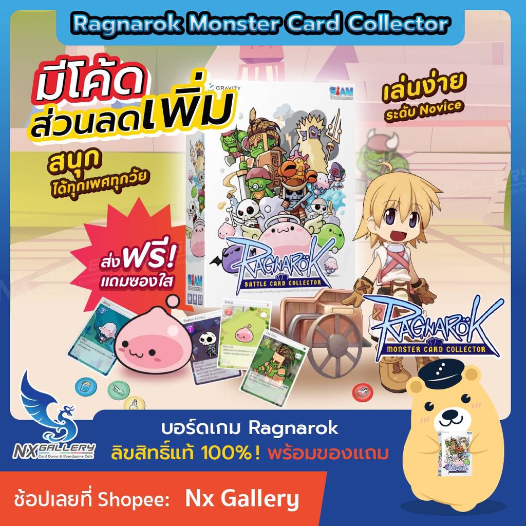 [Ragnarok] Monster Card Collector - แร็กนาร็อก การ์ดเกม บอร์ดเกม ส่งฟรี ...