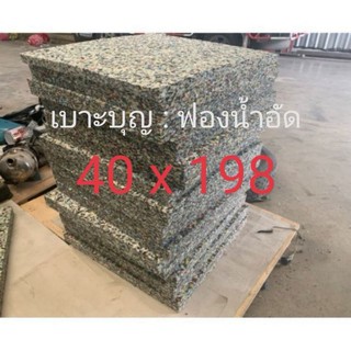 ฟองน้ำอัด  หนา​ 1,2 นิ้ว​​ 40 x 198 ซม. (สั่งขนาดตามต้องการได้ ทักแชท)