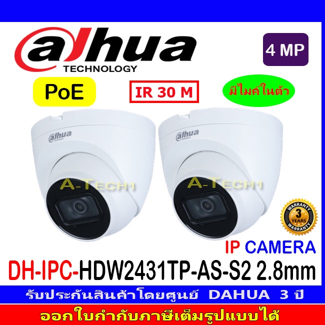 dahua-ip-camera-4mp-รุ่น-dh-ipc-hdw2431tp-as-s2-เลนส์-3-6-และ-2-8-1ตัว-2ตัว-4ตัว