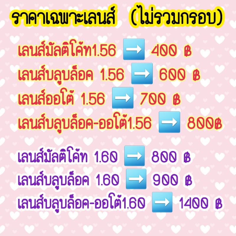 ตัดเลนส์สายตา-index1-56-index-1-60-ราคาเฉพาะเลนส์-ไม่รวมกรอบ