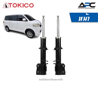 TOKICO โช้คอัพน้ำมัน รถ Suzuki APV & CARRY ปี 2004-2008