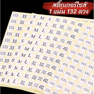 ภาพขนาดย่อของภาพหน้าปกสินค้าXS-5XL สติ๊กเกอร์ติดไซส์ 132ดวง/แผ่น พร้อมส่ง สติ๊กเกอร์ สติ๊กเกอร์ไซส์ สติ๊กเกอร์ขนาด สติ๊กเกอร์ไซส์เสื้อผ้า สติ๊กเก้อ จากร้าน mmmayyy1 บน Shopee