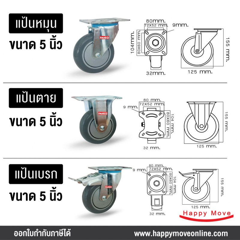 ลูกล้อ5นิ้ว-125มม-ลูกล้อโพลียูรีเทน-ล้อสีเทา-ล้อพียู-ล้อไม่ทำพื้นเป็นรอย-รับน้ำหนัก120-180กก-ยี่ห้อ-pareo