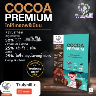 ภาพขนาดย่อของภาพหน้าปกสินค้าTrulyhill Cocoa โกโก้พร้อมดื่มเพื่อสุขภาพ (กล่อง 12 ซอง) จากร้าน trulyhillcoffee บน Shopee ภาพที่ 8