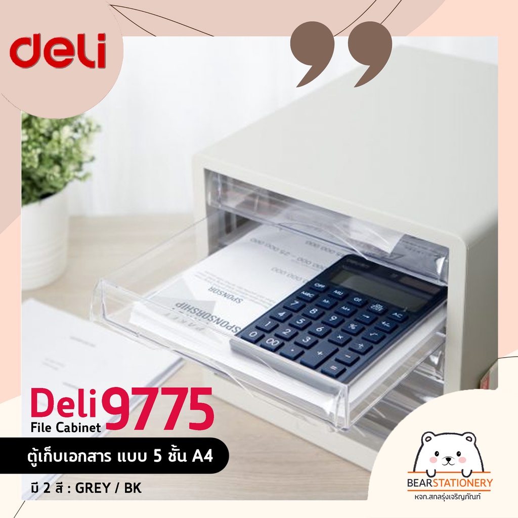 deli-9775-file-cabinet-ตู้เอกสาร-แบบ-5-ชั้น-a4-อุปกรณ์สำนักงาน-ตู้เก็บเอกสาร-ชั้นเก็บเอกสาร-อุปกรณ์จัดเก็บเอกสาร