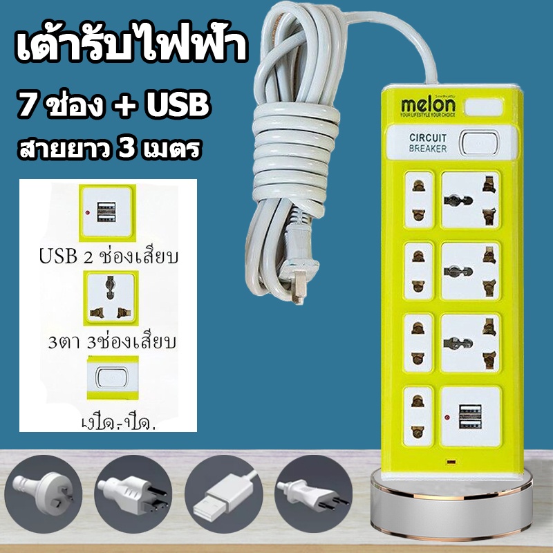 รางปลั๊กไฟ-7-ช่อง-ปลั๊กไฟ-usb-ปลั๊กสามตา-ปลั๊กพ่วง-ปลั๊กชาร์จ-usb-รางปลั๊กไฟ-ปลั๊ก-3-ตา-ปลั๊กพ่วง-usb