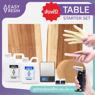 ชุดเรซิ่นงานไม้ครบชุดสำหรับมือใหม่ (ส่งฟรี) เรซิ่นอุปกรณ์ทำโต๊ะ Table Starter SET พร้อมฟรีสีเชียวใส+สีฟ้าใส Easy Resin