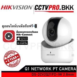 ภาพหน้าปกสินค้าHikvision Q1 Wifi IP Camera รุ่น DS-2CV2Q21FD-IW 2MP Lens 2.8mm 🎉🎈🎉 ที่เกี่ยวข้อง