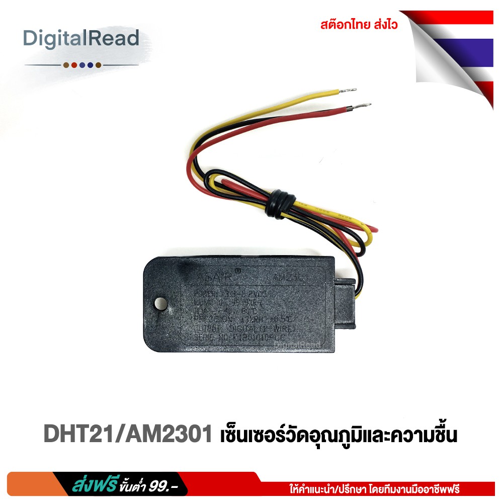 dht21-am2301-เซ็นเซอร์วัดอุณภูมิและความชื้น-สต็อกไทยส่งไว