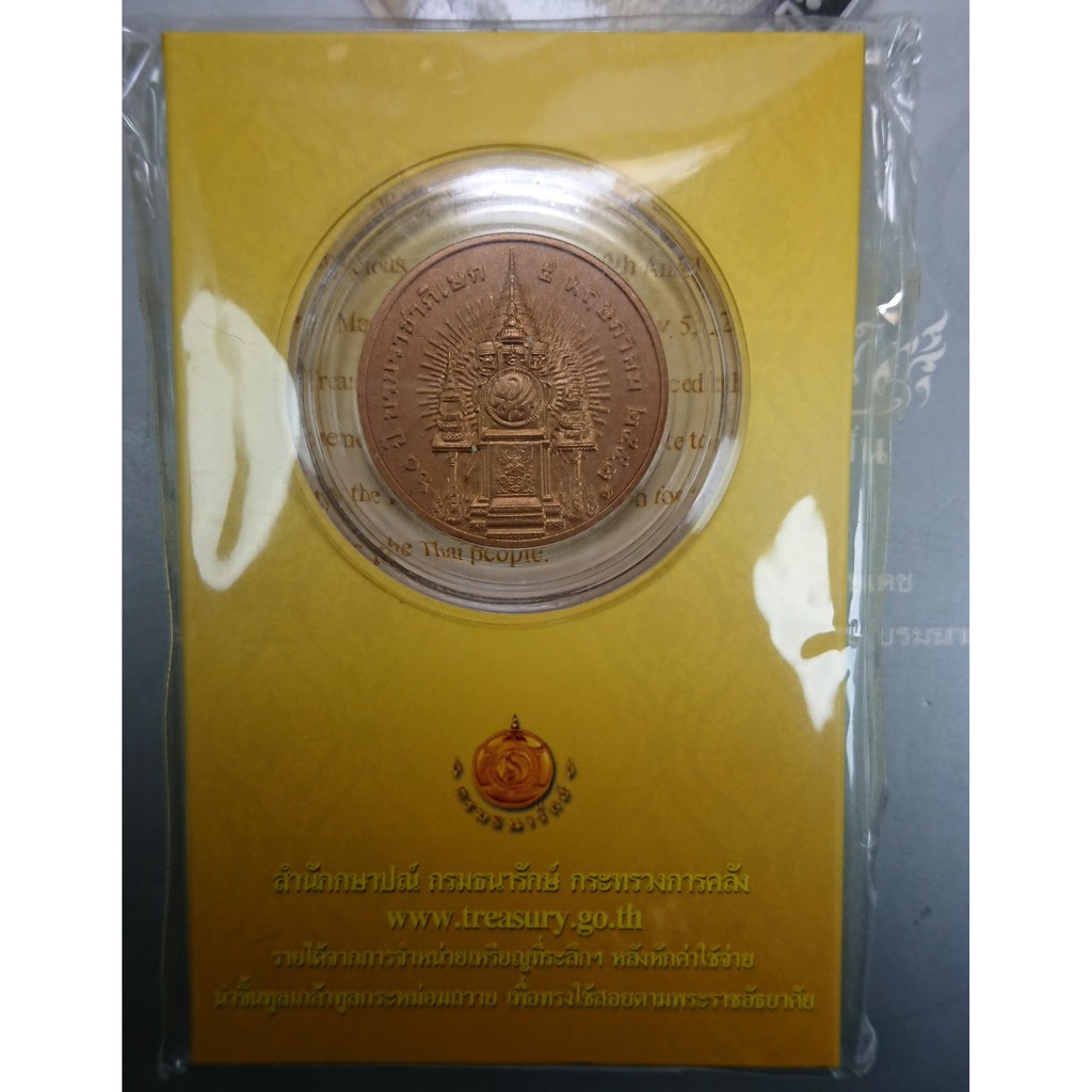เหรียญ-ที่ระลึกพระบรมราชา-ภิเษก-60-ปี-ร9