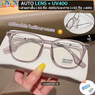 สินค้า แว่นสายตาสั้น เลนส์ออโตเมติก (สั้น -50 ถึง -600) / (สายตายาว +50 ถึง +400) + เลนส์อัตโนมัติ + เปลี่ยนสีอัตโนมัติในแสงแดด กรอบแว่นตาฝ้า TR90 Ultralight สายตาสั้น/แว่นอ่านหนังสือ แว่นตาแฟชั่น