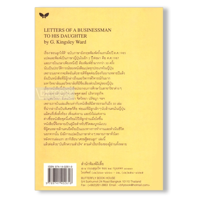 dktoday-หนังสือ-เศรษฐีสอนลูก-letters-of-a-businessman-to-his-daughter-สำนักพิมพ์ผีเสื้อ