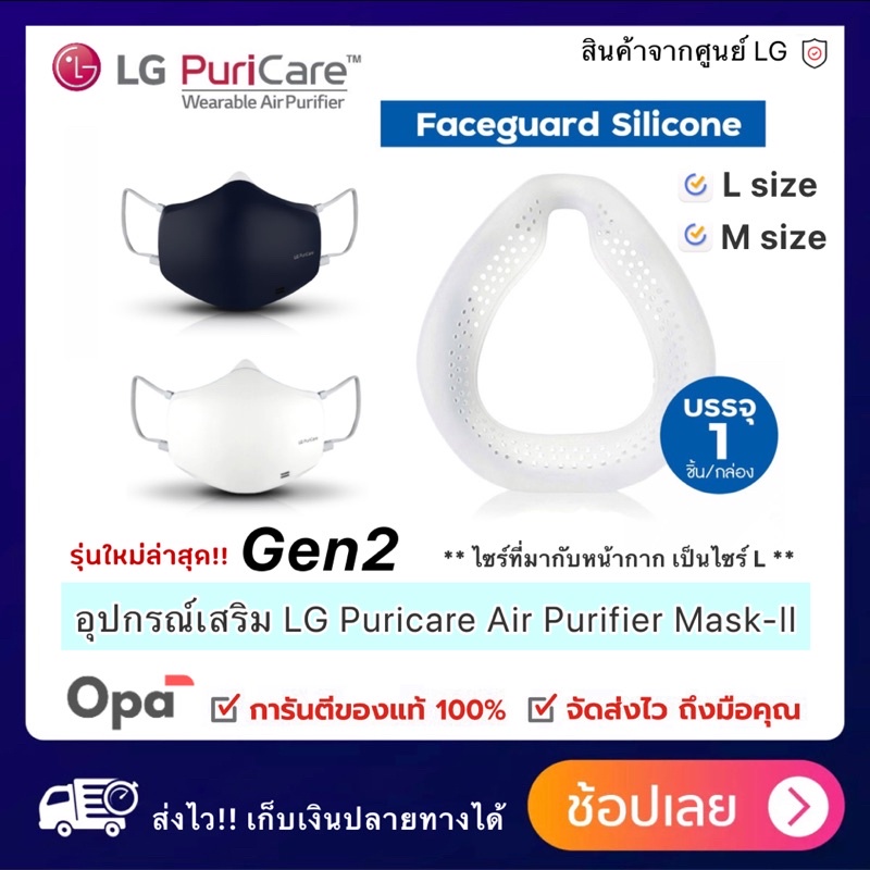 ภาพสินค้าGen2 อุปกรณ์เสริม ของหน้ากาก ฟอกอากาศ LG แท้ PuriCare Mark-ll จากร้าน opashopa บน Shopee ภาพที่ 3