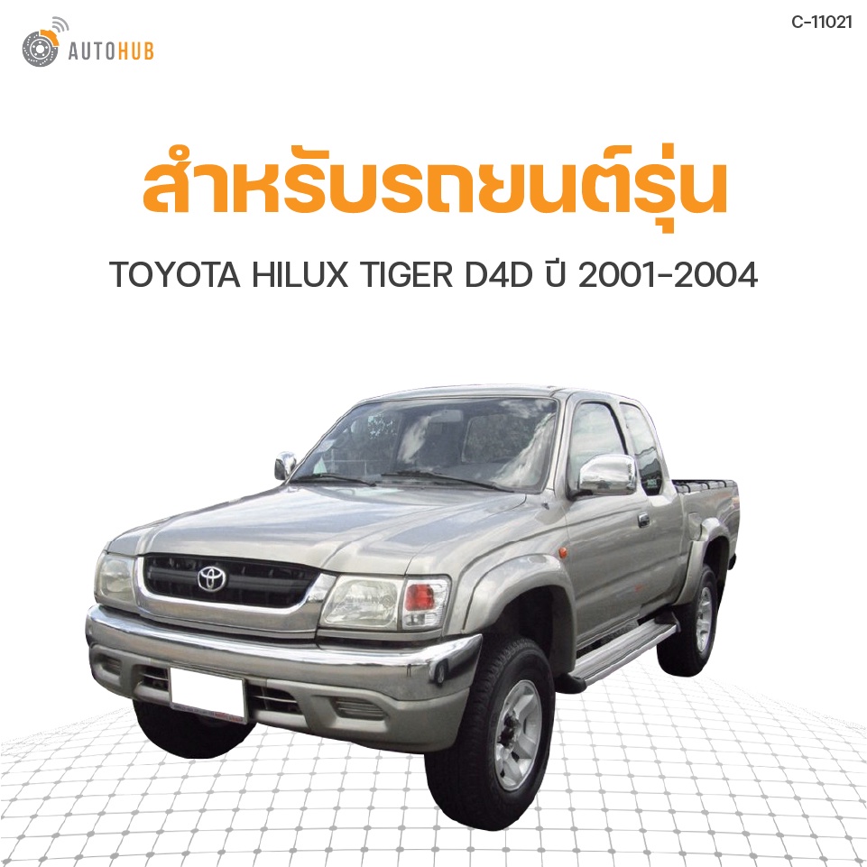 กรองน้ำมันเครื่อง-toyota-hilux-tiger-d4d-ปี-2001-2004-เครื่องยนต์-2-5-และ-3-0