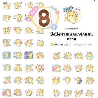 สินค้า สติ๊กเกอร์ไลน์ปิงปิงพาสเทลซื้อแล้วได้รับทันทีจัดส่งเป็นของขวัญ