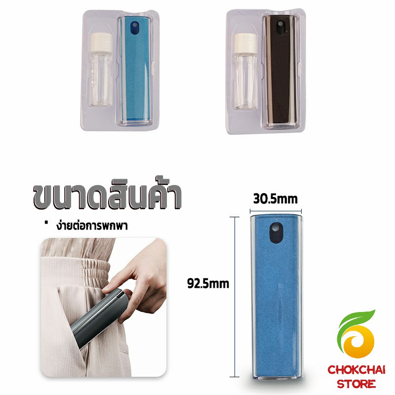 chokchaistore-สเปรย์ทำความสะอาด-ชุดสเปรย์-น้ำยาทำความสะอาดหน้าจอโทรศัพท์-แบบพกพา-phone-screen-cleaner