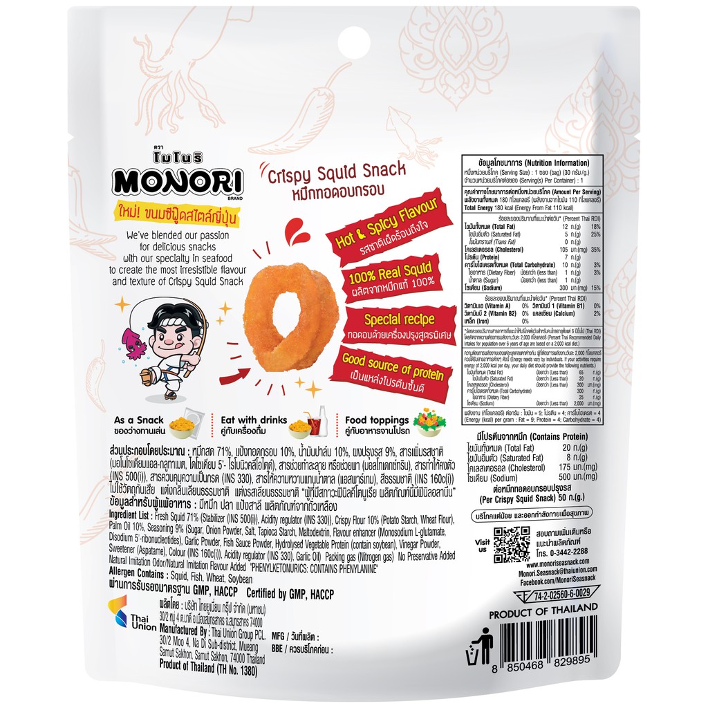 ภาพสินค้าThe Best  MONORI โมโนริ หมึกทอดอบกรอบ 30 กรัม (เลือกรสได้) จากร้าน service030 บน Shopee ภาพที่ 3