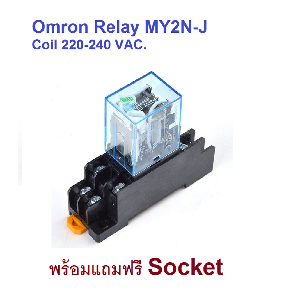 Omron Relay รีเลย์ 220 VAC MY2NJ แบบ 8 ขา (พร้อมแถม Socket) Shopee