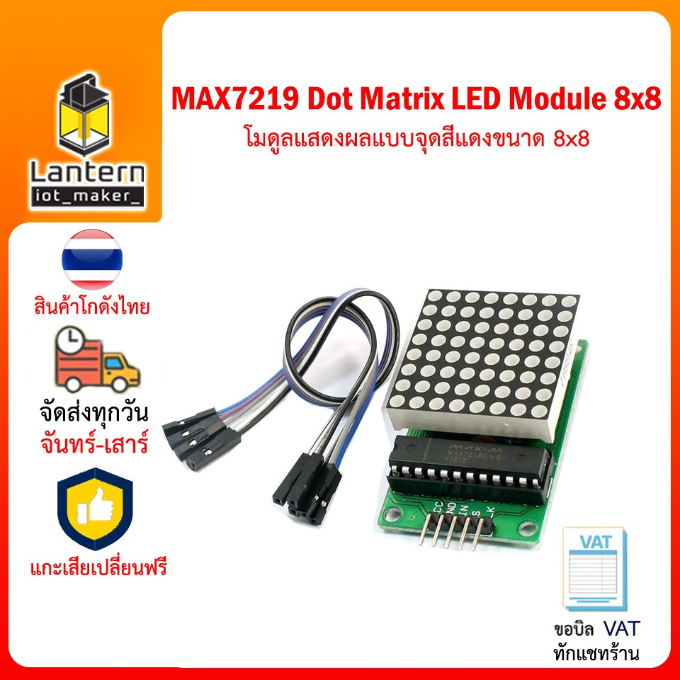MAX7219 Dot Matrix LED Display Module 8x8 Red โมดูล แสดงผล แบบจุดสีแดง ...