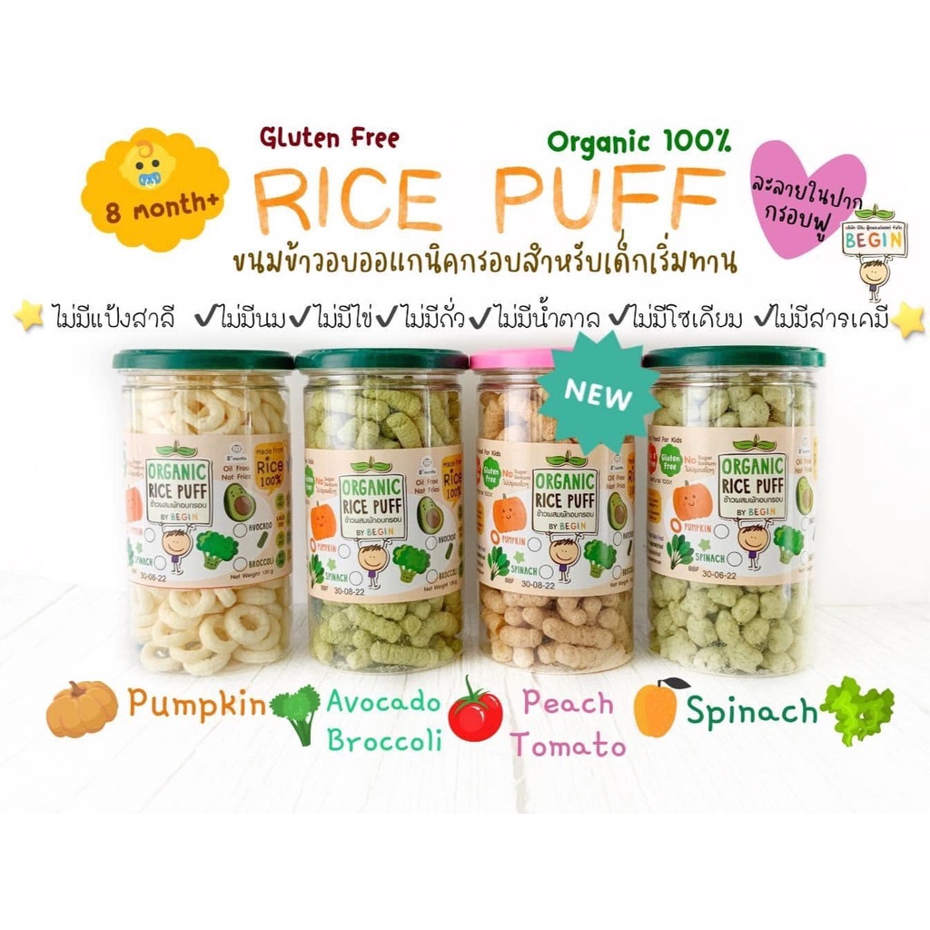 Begin Organic Rice Puff ข้าวออแกนิคผสมผักอบกรอบ ขนาด 130 กรัม สำหรับ ...