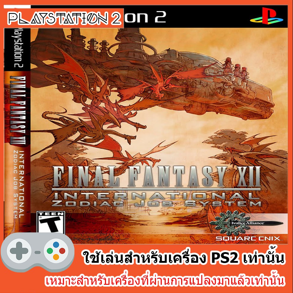 แผ่นเกมส์-ps2-final-fantasy-xii-international-zodiac-job-system