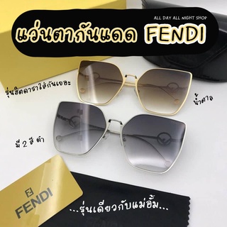 (กรอบแว่นมีรอยนิดหน่อย) แว่น FENDl แว่นตากันแดด รุ่นเดียวกับที่อั้มใส่ มี 2 สี ดำกับน้ำตาล ทรงเก๋มาก มาพร้อมเช็ตอุปกรณ์