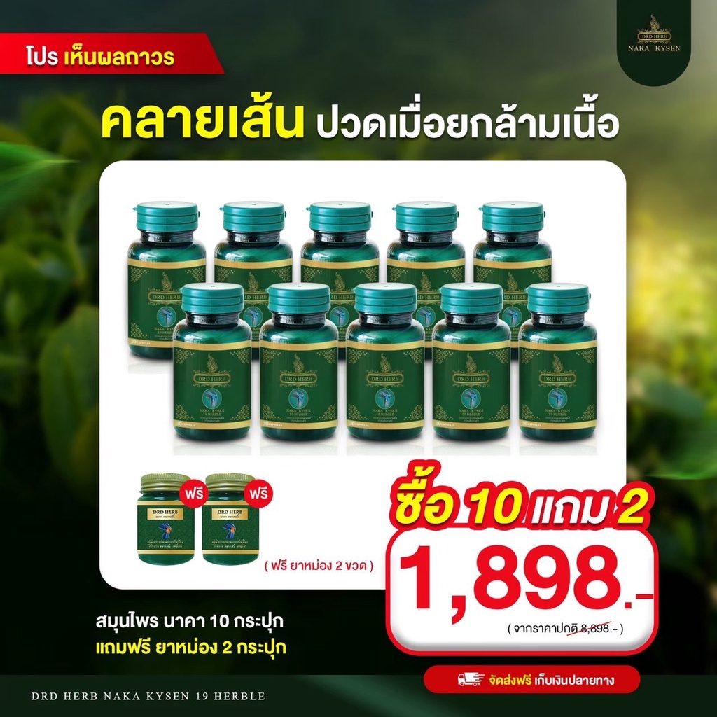 ส่งฟรี-ถูกสุด-ราคาส่ง-10-แถม-2-นาคา-คลายปวด-คลายเส้น-เส้นเลือดขอด-แก้ปวดเมื่อย-ปวดหลัง-ปวดเข่า-ปวดกล้ามเนื้อ-เส้นตึง