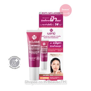 MELAMII Anti-Melasma 8g. เมลามิ ครีมทาฝ้า ลดฝ้า ลดริ้วรอย ฝ้าแดด