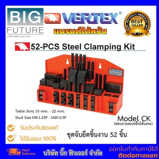 Vertex ชุดจับชิ้นงาน 52 ชิ้น Clamping Kit รุ่น CK แบรนด์ไต้หวัน ชุบแข็ง Table slot 10-20 mm.Stud Size M8-M20 Bigfuture