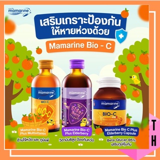 ภาพหน้าปกสินค้าMamarine Bio-C Plus มามารีน แบบเม็ด / แบบน้ำ 120mlและ Mamarine Bio C Plus รส Elderberry ที่เกี่ยวข้อง