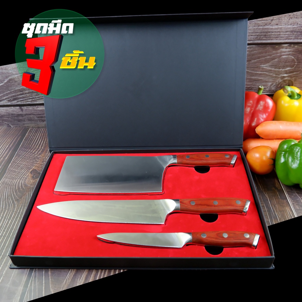 3-pcs-kitchen-knife-set-stainless-steel-ชุดมีด-3-ชิ้น-มีดทำครัว-ด้ามไม้แท้-สแตนเลสไร้รอยต่อ-ทนทาน-คมกริบ-เกรดพรีเมี่ยม