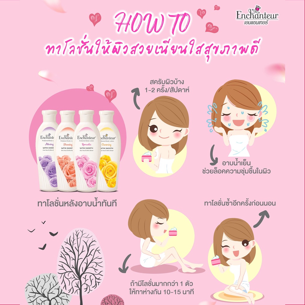 โลชั่นน้ำหอม-enchanteur-เอนแซนเทอร์-ที่สุดแห่งเสน่ห์ความหอม-มีส่วนผสมของหัวน้ำหอมแท้จากฝรั่งเศส-ขนาดใหญ่พิเศษ-500ml