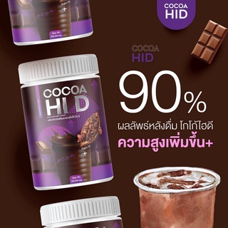 👉 ส่งฟรี Cocoa Hi D ของแท้ % โกโก้ชงเพิ่มความสูง อร่อย แคลเซียมเยอะ บำรุงร่างกายช่วยเพิ่มมวลกระดูก