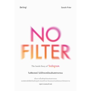 หนังสือ โนฟิลเตอร์ ไม่มีใครเหมือนอินสตาแกรม NO FILTER The Inside Story of Instagram