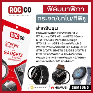 ภาพขนาดย่อของสินค้าฟิล์มกันรอย นาฬิกาสมาร์ทวอทช์ Samsung Galaxy Active/Galaxy Watch 4/Classic/Huawei GT3/Amazfit/Xiaomi Band 3/4/5/6