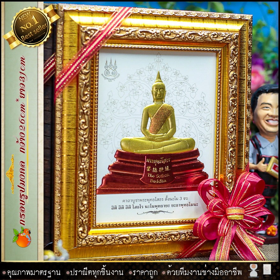 กรอบรูปมงคลภาพพิมพ์ทองนูน-3-มิติกรอบรูปพระเกจิ-กว้าง-26cm-x-ยาว-31cmมีโบว์ผูกกรอบรูป-และการ์ดอวยพร-มอบแด่คนที่คุณรัก