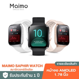 ภาพหน้าปกสินค้าMaimo Saphir SmartWatch สมาร์ทวอทช์ นาฬิกาสมาทวอช  นาฬิกาโทรศัพท์ นาฬิกาออกกำลังกาย ที่เกี่ยวข้อง
